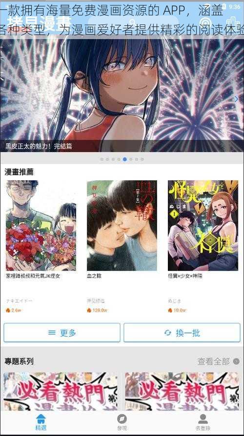 一款拥有海量免费漫画资源的 APP，涵盖各种类型，为漫画爱好者提供精彩的阅读体验