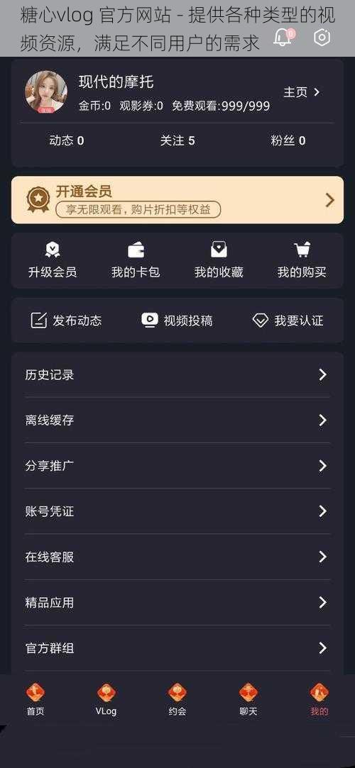 糖心vlog 官方网站 - 提供各种类型的视频资源,满足不同用户的需求