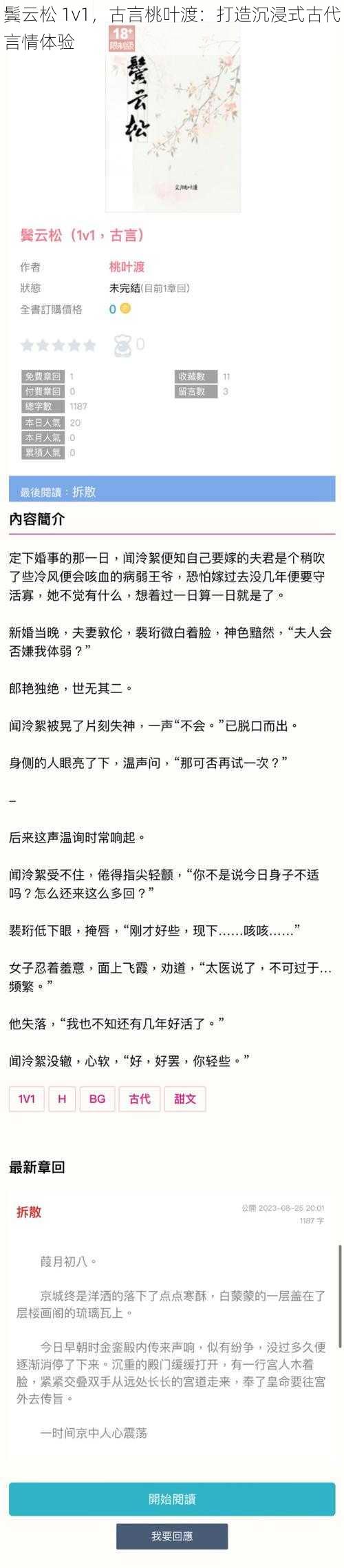 鬓云松 1v1,古言桃叶渡:打造沉浸式古代言情体验