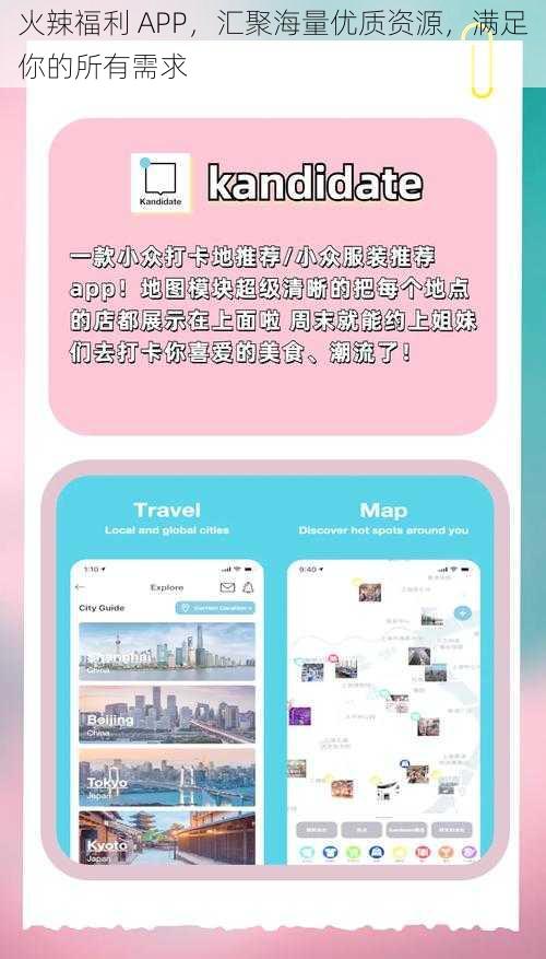 火辣福利 APP，汇聚海量优质资源，满足你的所有需求