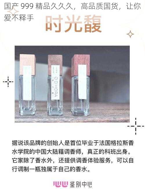 国产 999 精品久久久,高品质国货,让你爱不释手