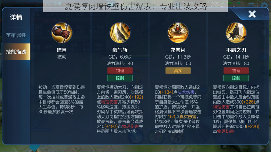 夏侯惇肉墙铁壁伤害爆表:专业出装攻略