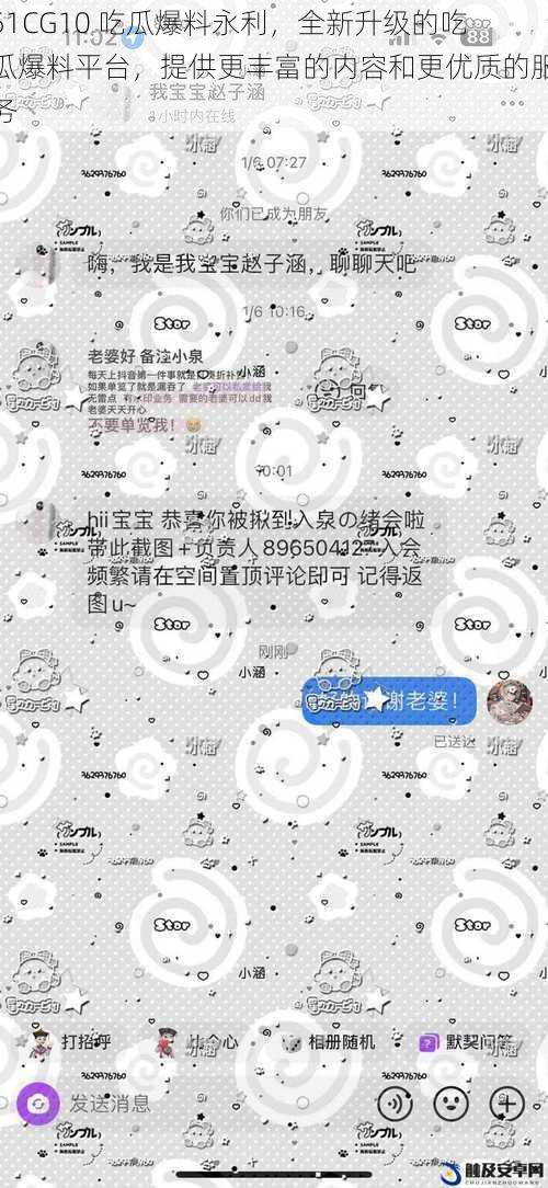 51CG10 吃瓜爆料永利，全新升级的吃瓜爆料平台，提供更丰富的内容和更优质的服务