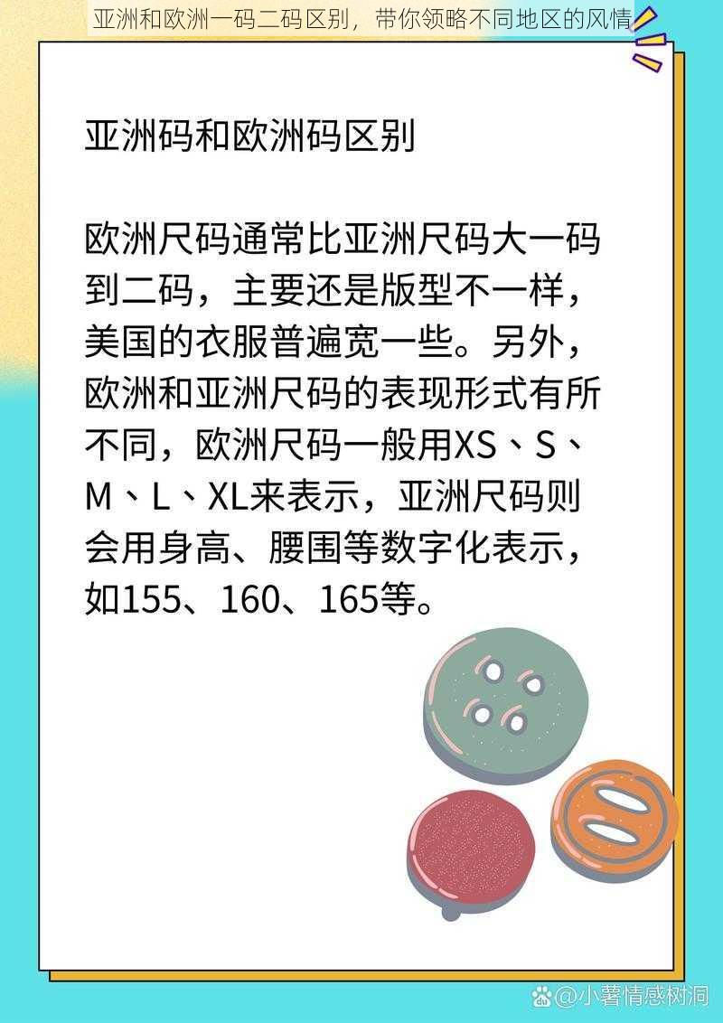 亚洲和欧洲一码二码区别，带你领略不同地区的风情