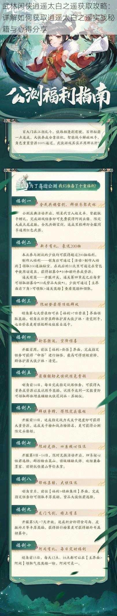 武林闲侠逍遥太白之遥获取攻略:详解如何获取逍遥太白之遥实战秘籍与心得分享