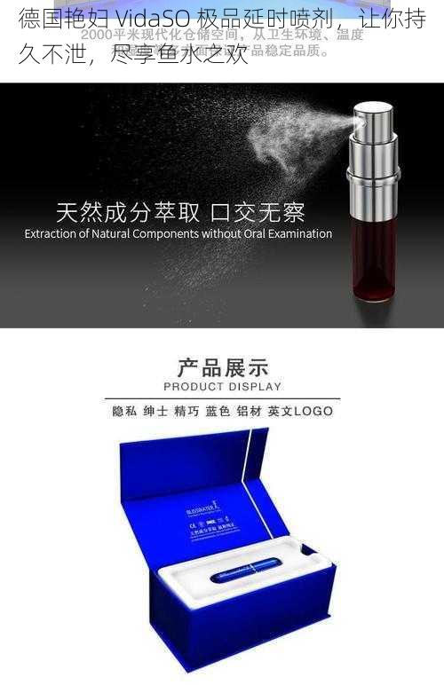 德国艳妇 VidaSO 极品延时喷剂,让你持久不泄,尽享鱼水之欢