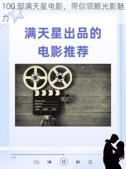 100 部满天星电影,带你领略光影魅力