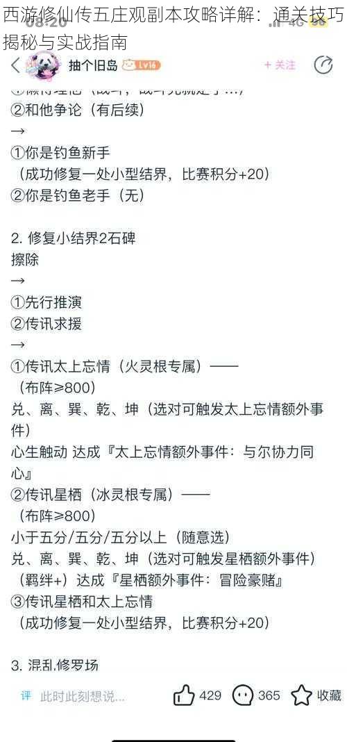 西游修仙传五庄观副本攻略详解:通关技巧揭秘与实战指南