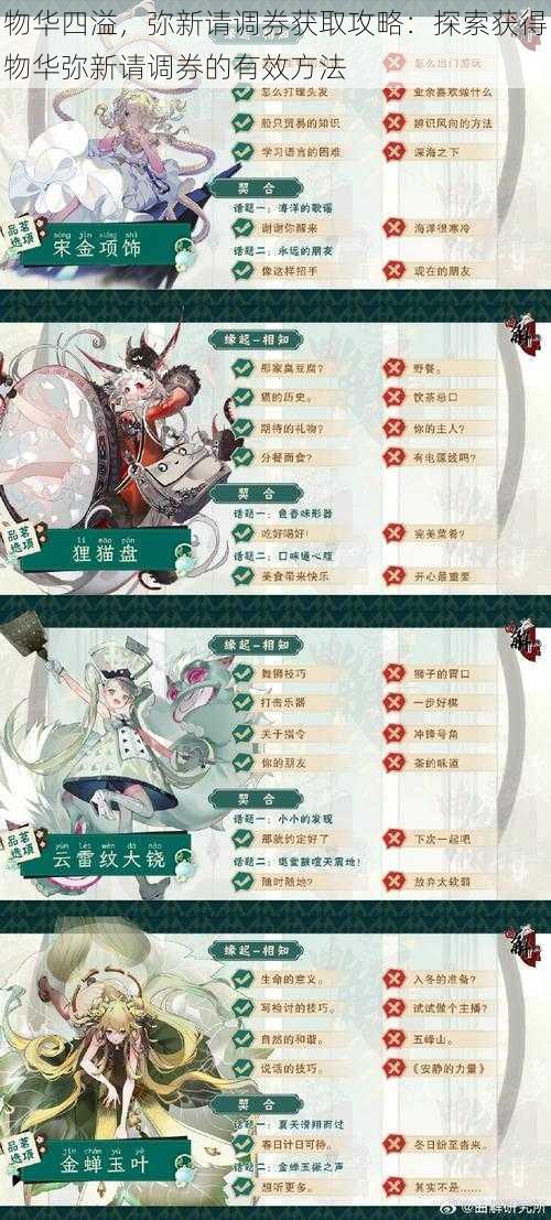 物华四溢,弥新请调券获取攻略:探索获得物华弥新请调券的有效方法
