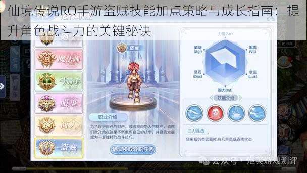 仙境传说RO手游盗贼技能加点策略与成长指南:提升角色战斗力的关键秘诀