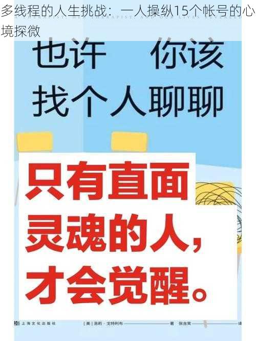 多线程的人生挑战:一人操纵15个帐号的心境探微