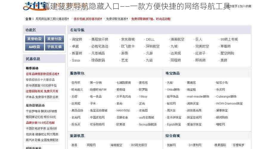 福建菠萝导航隐藏入口——一款方便快捷的网络导航工具