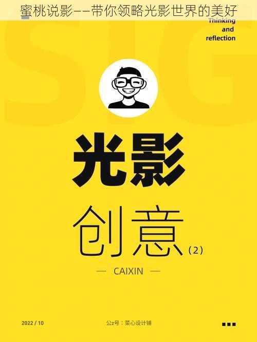 蜜桃说影——带你领略光影世界的美好