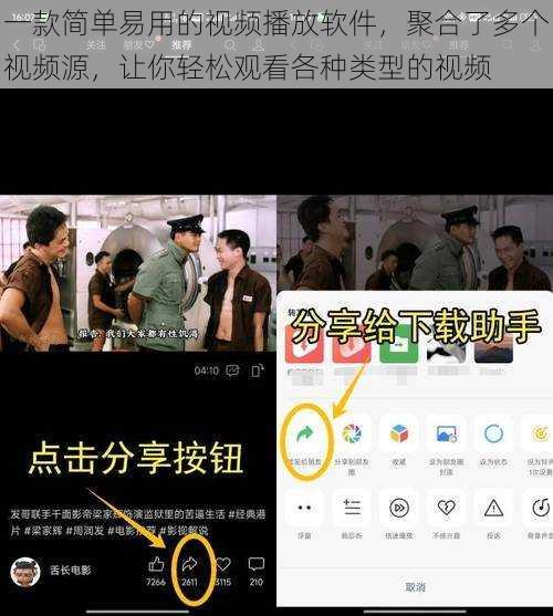 一款简单易用的视频播放软件,聚合了多个视频源,让你轻松观看各种类型的视频