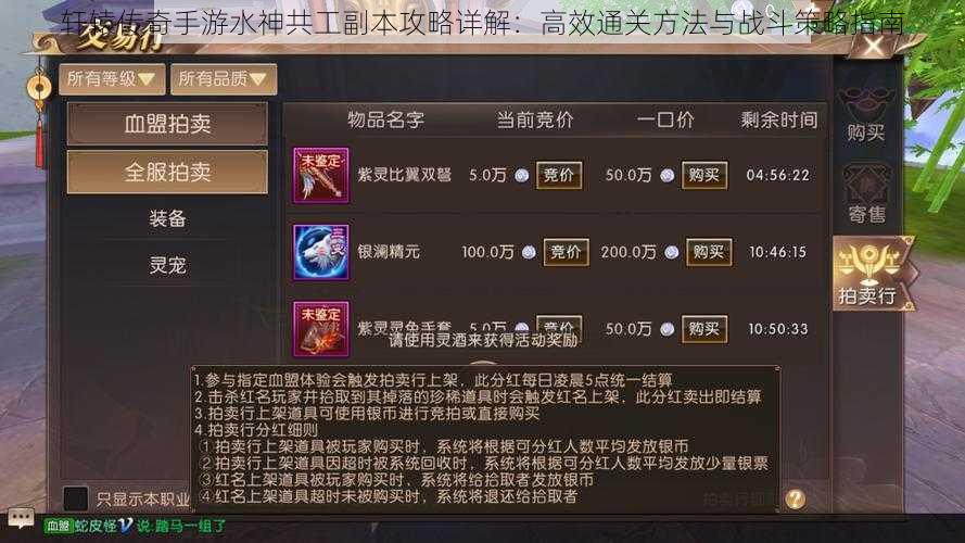 轩辕传奇手游水神共工副本攻略详解:高效通关方法与战斗策略指南