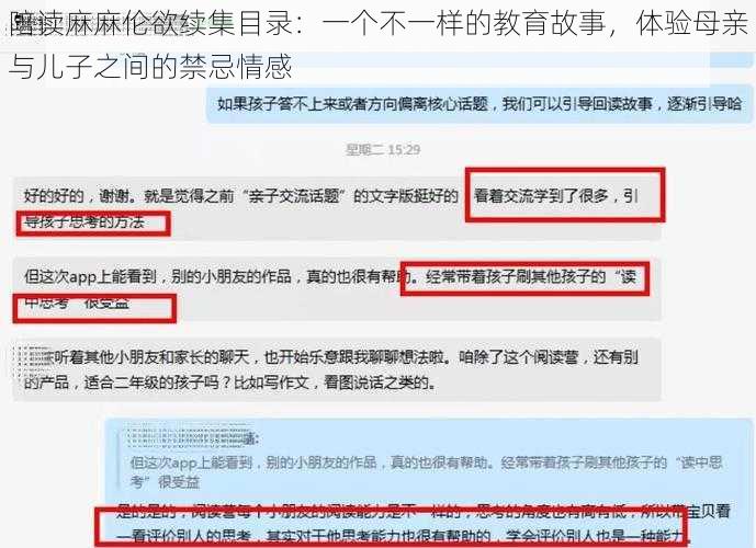 陪读麻麻伦欲续集目录：一个不一样的教育故事，体验母亲与儿子之间的禁忌情感