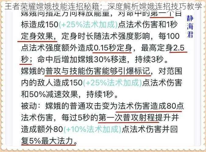 王者荣耀嫦娥技能连招秘籍：深度解析嫦娥连招技巧教学