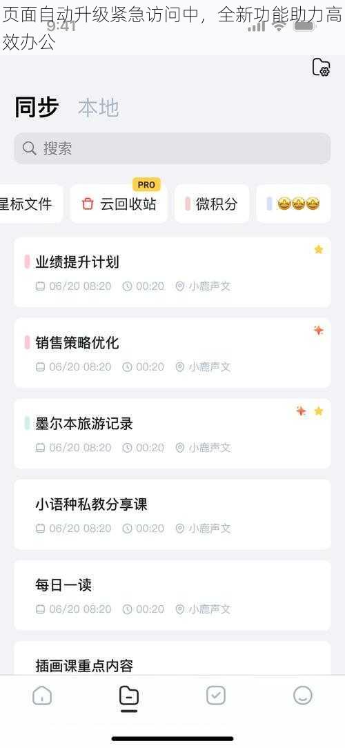 页面自动升级紧急访问中,全新功能助力高效办公
