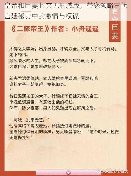 皇帝和臣妻 h 文无删减版,带您领略古代宫廷秘史中的激情与权谋