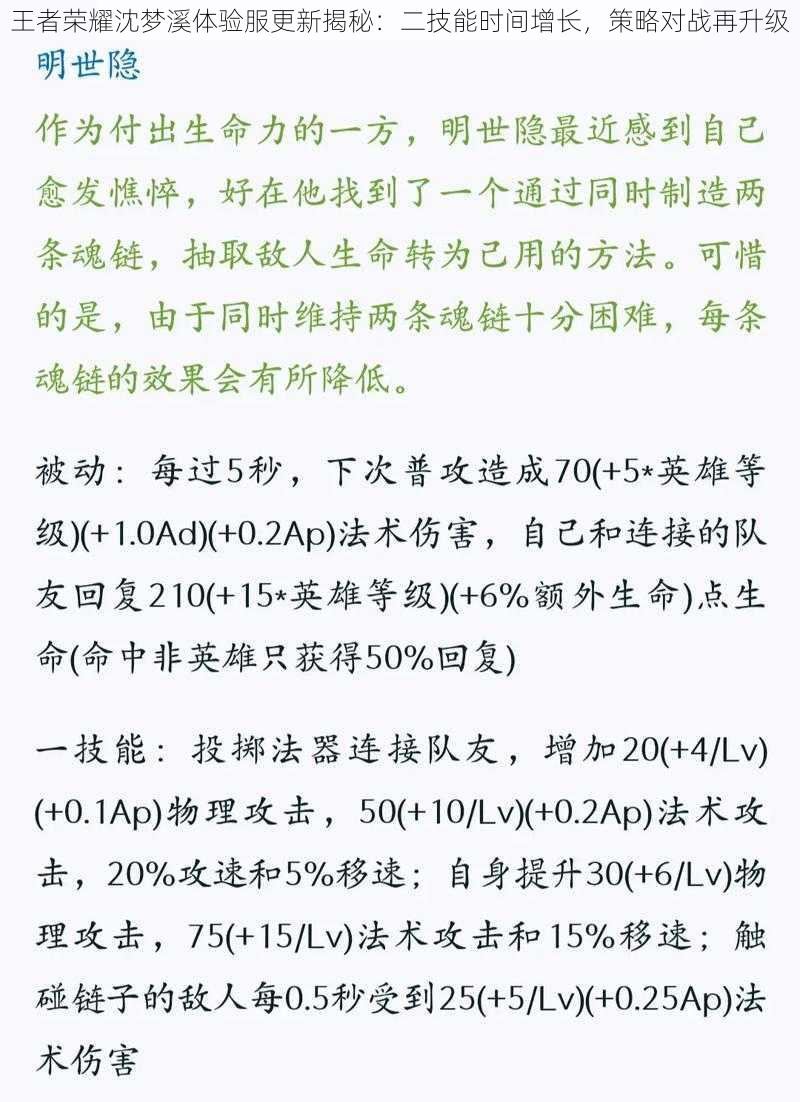 王者荣耀沈梦溪体验服更新揭秘：二技能时间增长，策略对战再升级