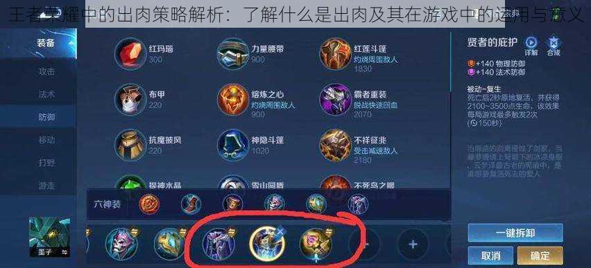 王者荣耀中的出肉策略解析:了解什么是出肉及其在游戏中的运用与意义