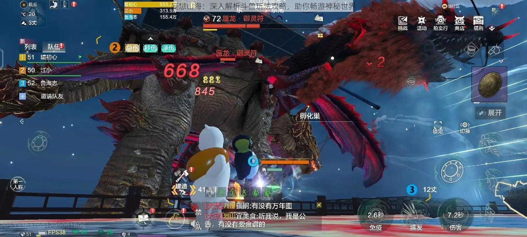 妄想山海:深入解析斗兽玩法攻略,助你畅游神秘世界