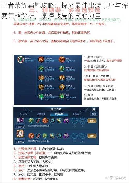 王者荣耀扁鹊攻略：探究最佳出装顺序与深度策略解析，掌控战局的核心力量