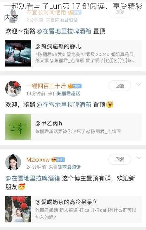 一起观看与子Lun第 17 部阅读，享受精彩内容