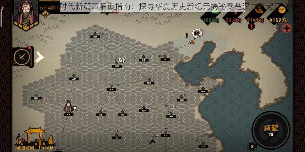 无悔华夏秦楚汉时代新篇章解锁指南：探寻华夏历史新纪元揭秘秦楚汉之崛起已来临？