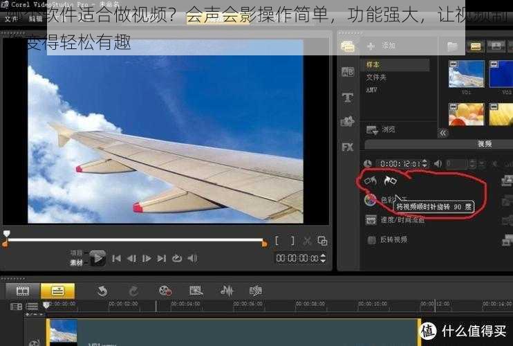 哪个软件适合做视频？会声会影操作简单，功能强大，让视频制作变得轻松有趣