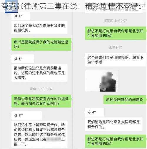 夸克张律渝第二集在线：精彩剧情不容错过