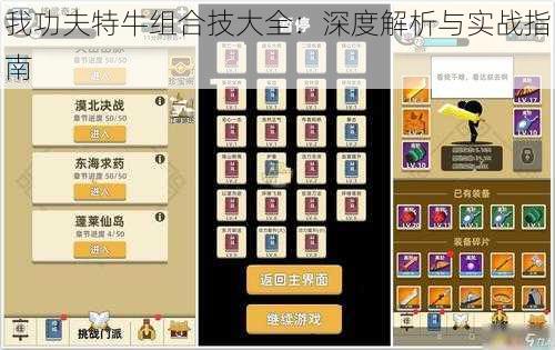 我功夫特牛组合技大全：深度解析与实战指南