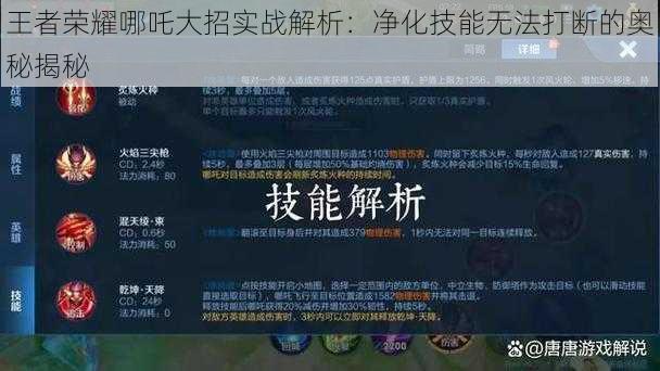 王者荣耀哪吒大招实战解析：净化技能无法打断的奥秘揭秘