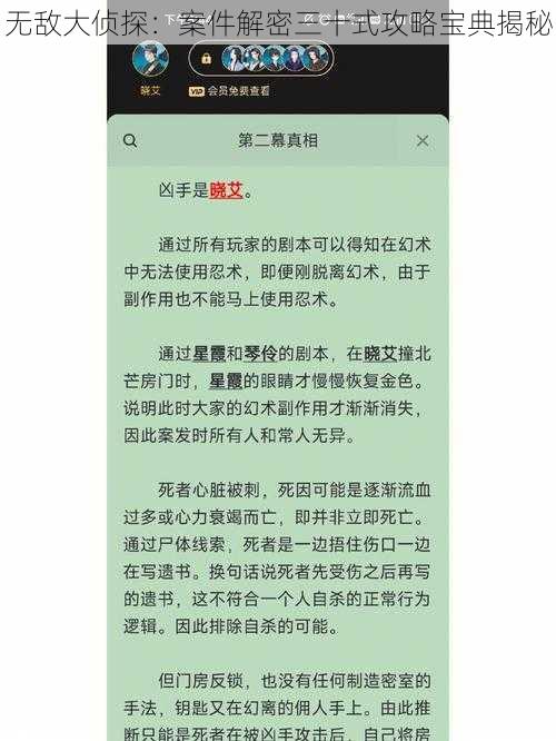 无敌大侦探：案件解密三十式攻略宝典揭秘