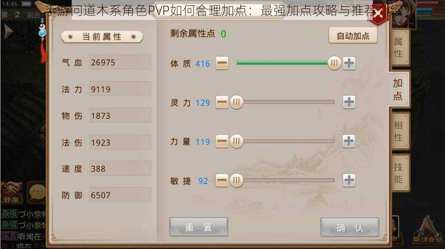手游问道木系角色PVP如何合理加点：最强加点攻略与推荐介绍