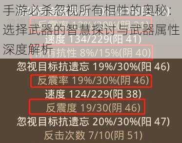 手游必杀忽视所有相性的奥秘：选择武器的智慧探讨与武器属性深度解析