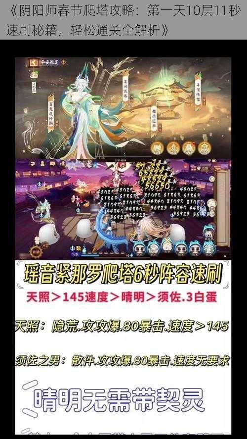 《阴阳师春节爬塔攻略：第一天10层11秒速刷秘籍，轻松通关全解析》