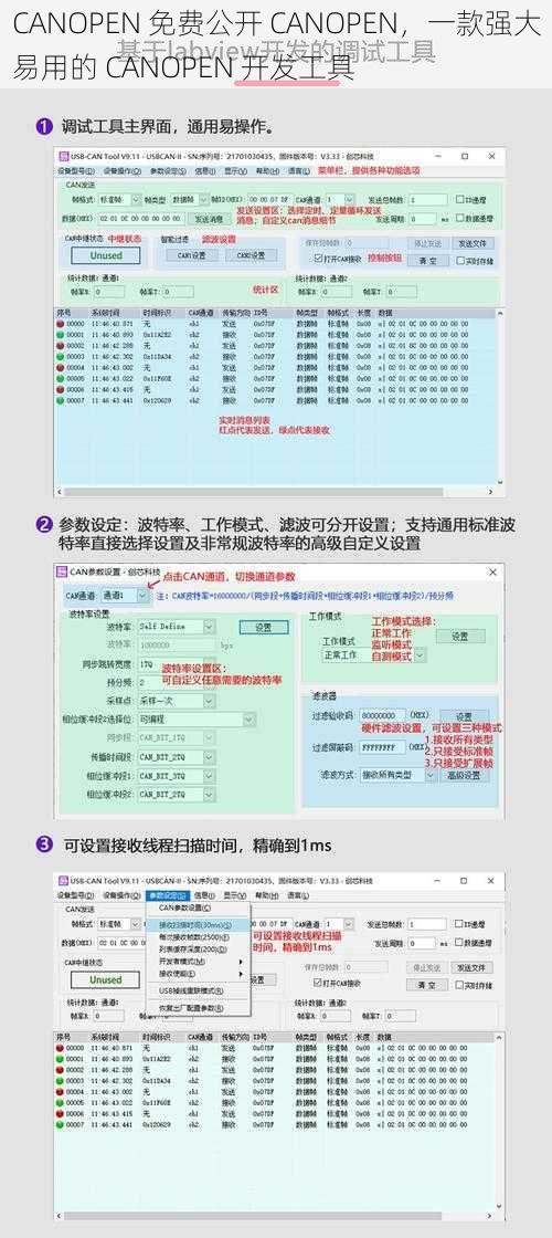 CANOPEN 免费公开 CANOPEN，一款强大易用的 CANOPEN 开发工具