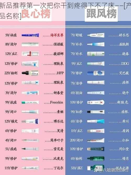 新品推荐第一次把你干到疼得下不了床——[产品名称]