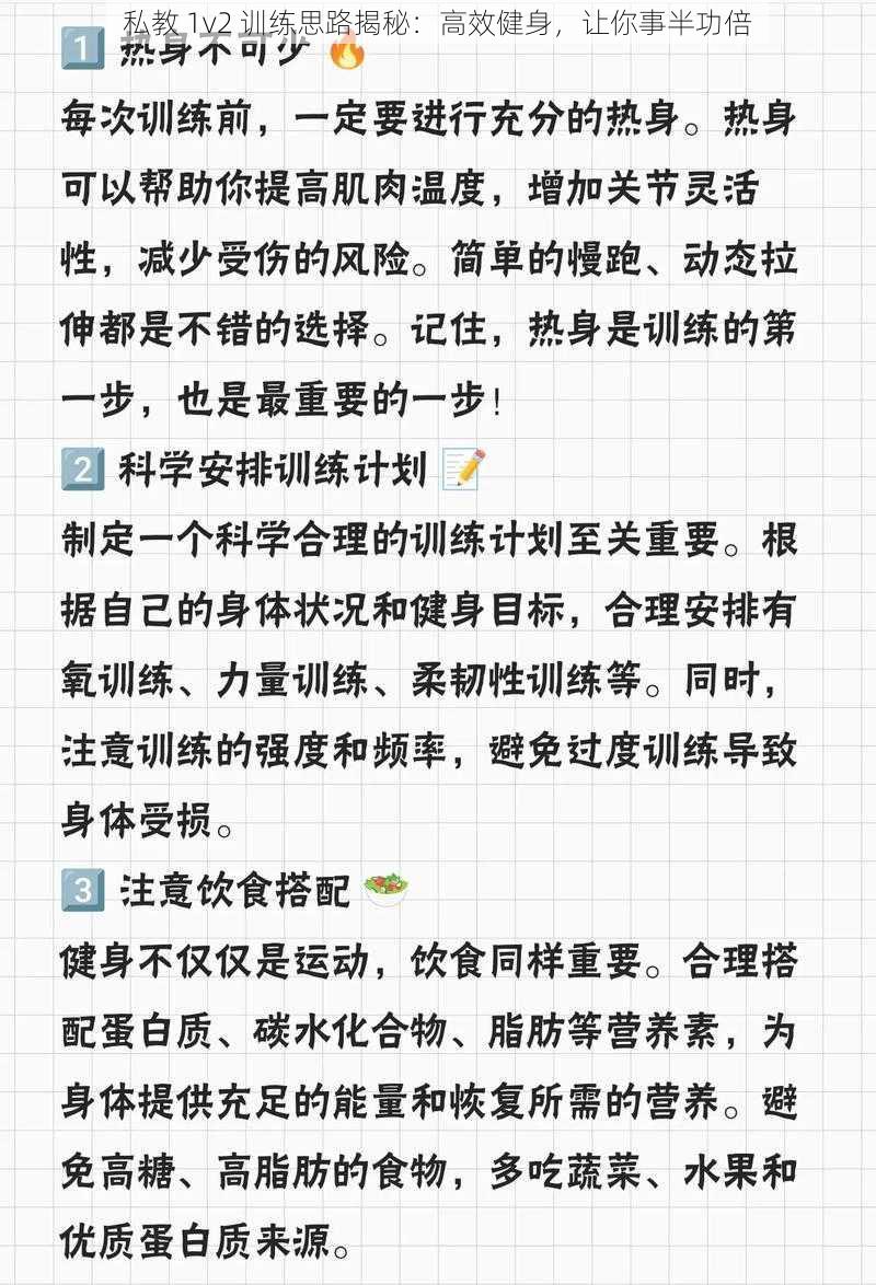 私教 1v2 训练思路揭秘：高效健身，让你事半功倍