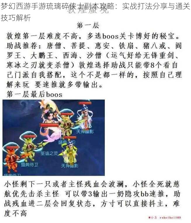 梦幻西游手游琉璃碎侠士副本攻略：实战打法分享与通关技巧解析