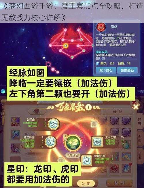 《梦幻西游手游：魔王寨加点全攻略，打造无敌战力核心详解》