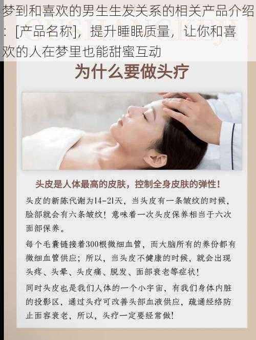 梦到和喜欢的男生生发关系的相关产品介绍：[产品名称]，提升睡眠质量，让你和喜欢的人在梦里也能甜蜜互动