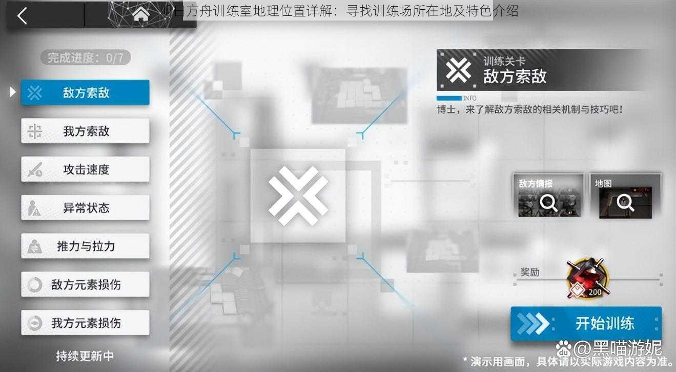 明日方舟训练室地理位置详解：寻找训练场所在地及特色介绍