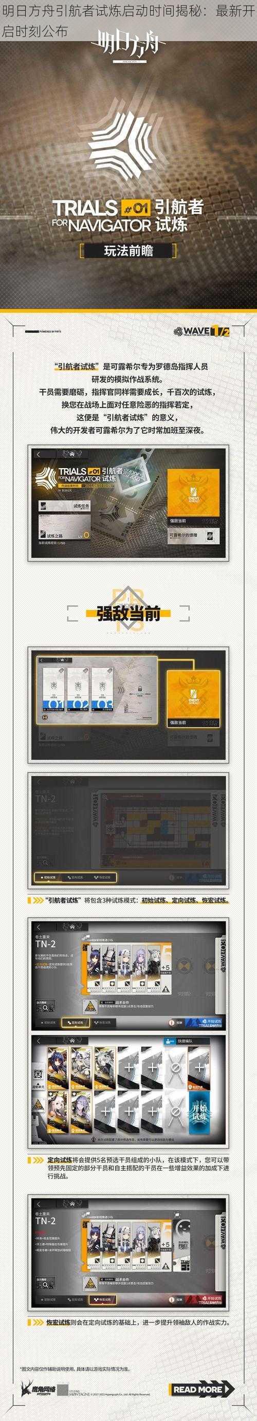 明日方舟引航者试炼启动时间揭秘：最新开启时刻公布