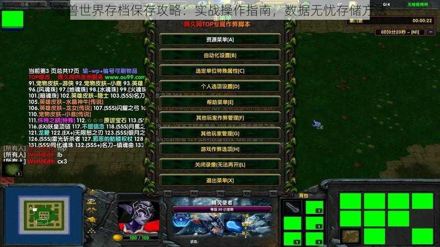 魔兽世界存档保存攻略：实战操作指南，数据无忧存储方法