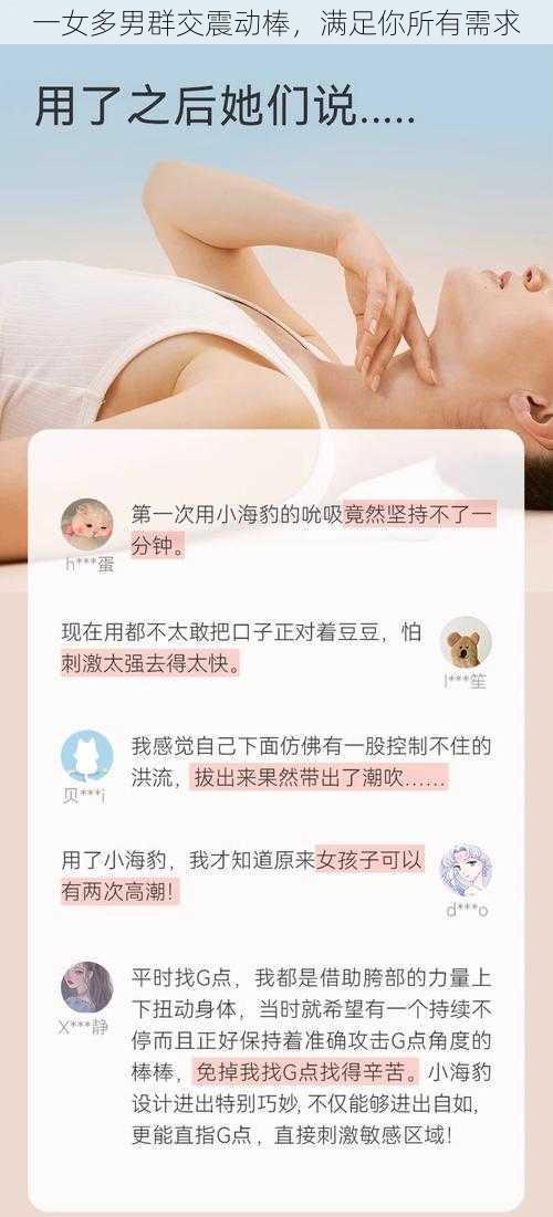 一女多男群交震动棒，满足你所有需求