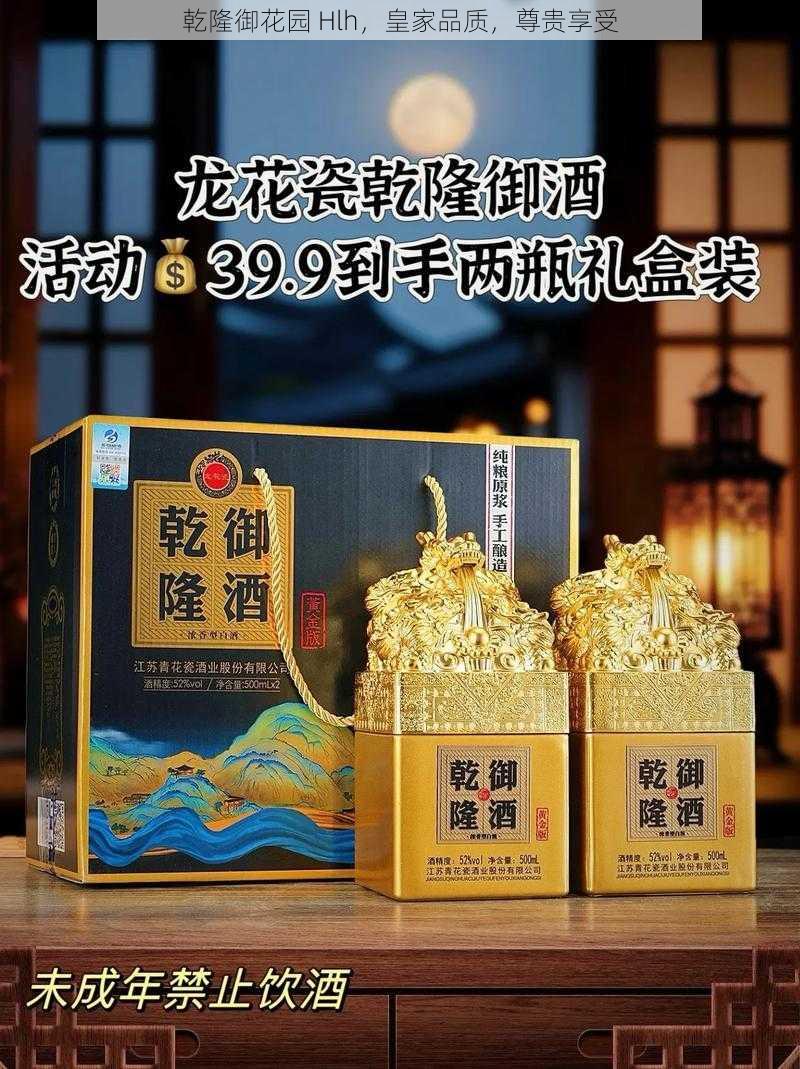 乾隆御花园 Hlh，皇家品质，尊贵享受