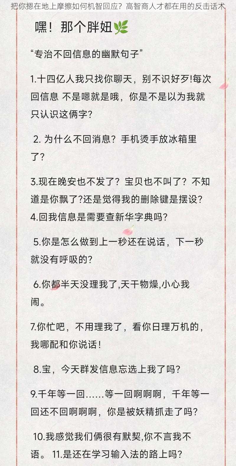 把你摁在地上摩擦如何机智回应？高智商人才都在用的反击话术