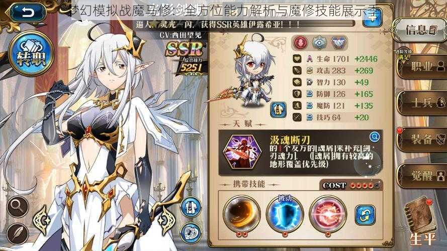 梦幻模拟战魔马修：全方位能力解析与魔修技能展示季